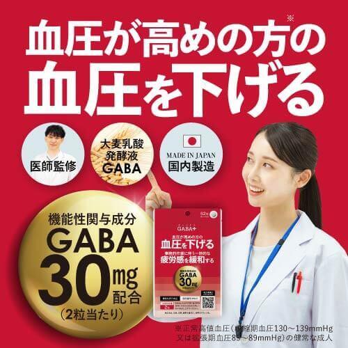 高めの血圧を下げ 事務的作業に伴う一時的な疲労感を緩和する 医師監修 機能性表示食品 サプリ 62粒 約1ヶ月分 GABA+ ギャバタス｜sangakushop｜02