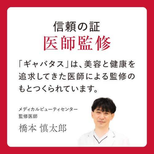 高めの 血圧 を下げる 事務的作業に伴う一時的な疲労感を緩和する 医師監修 機能性表示食品 サプリ 62粒 3袋セット 約3ヶ月分 GABA+ ギャバタス | エクセレントメディカル | 12