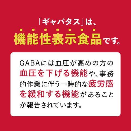 高めの 血圧 を下げる 事務的作業に伴う一時的な疲労感を緩和する 医師監修 機能性表示食品 サプリ 62粒 3袋セット 約3ヶ月分 GABA+ ギャバタス | エクセレントメディカル | 02