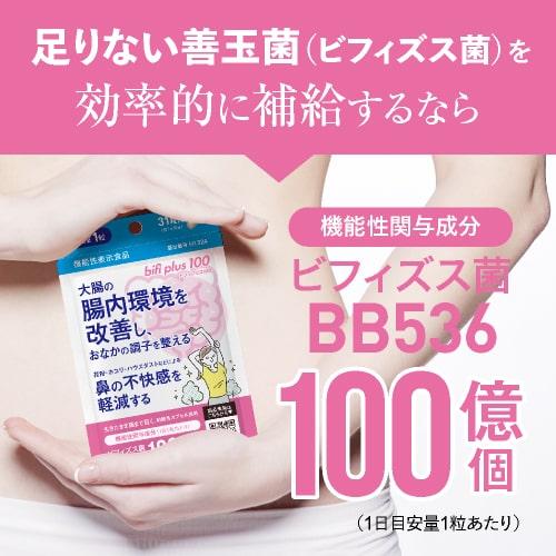 ビフィズス菌 BB536 100億個 生きて 腸まで届く 生菌 腸内環境 を改善 花粉 ホコリ ハウスダスト による鼻の不快感 軽減 ビフィプラス100 31粒 5袋 約5ケ月分 | エクセレントメディカル | 09