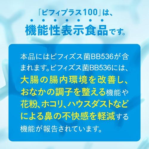 ビフィズス菌 BB536 100億個 生きて 腸まで届く 生菌 腸内環境 を改善 花粉 ホコリ ハウスダスト による鼻の不快感 軽減 ビフィプラス100 31粒 5袋 約5ケ月分 | エクセレントメディカル | 04