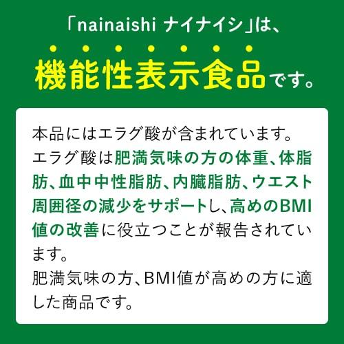 エラグ酸 葛の花 由来 イソフラボン サプリ ナイナイシ + ウエストリッチ葛の花 サプリメント 機能性表示食品 国産 橋本医師 推薦 | エクセレントメディカル | 03