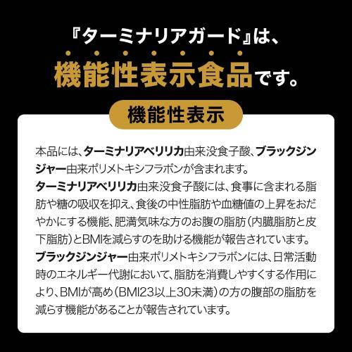 ターミナリアベリリカ ブラックジンジャー サプリメント ターミナリアガード 90粒 3袋 機能性表示食品 | エクセレントメディカル | 03