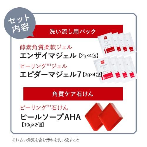 デイリーピール 角質ケアセット デルファーマ お試し エピダーマサンプルパウチ5包付き | Derpharm | 04