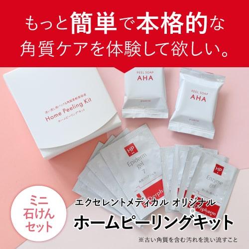 デイリーピール 角質ケアセット デルファーマ お試し エピダーマサンプルパウチ5包付き | Derpharm | 03