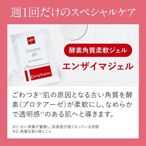 デイリーピール 角質ケアセット デルファーマ お試し エピダーマサンプルパウチ5包付き | Derpharm | 05