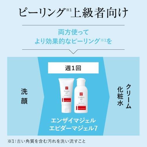 ピーリングジェル + 角質柔軟パック 本格セット デルファーマ エピダーマジェル7 40g + エンザイマジェル 28g + デイリーピール サンプルパウチ5包付き | Derpharm | 17