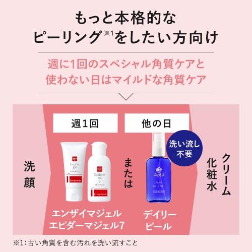 ピーリングジェル + 角質柔軟パック 本格セット デルファーマ エピダーマジェル7 40g + エンザイマジェル 28g + デイリーピール サンプルパウチ5包付き | Derpharm | 18