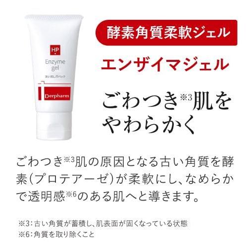 ピーリングジェル + 角質柔軟パック 本格セット デルファーマ エピダーマジェル7 40g + エンザイマジェル 28g + デイリーピール サンプルパウチ5包付き | Derpharm | 06