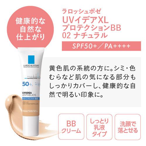 LA ROCHE POSAY（ラロッシュポゼ） UVイデアXL プロテクションBB 02