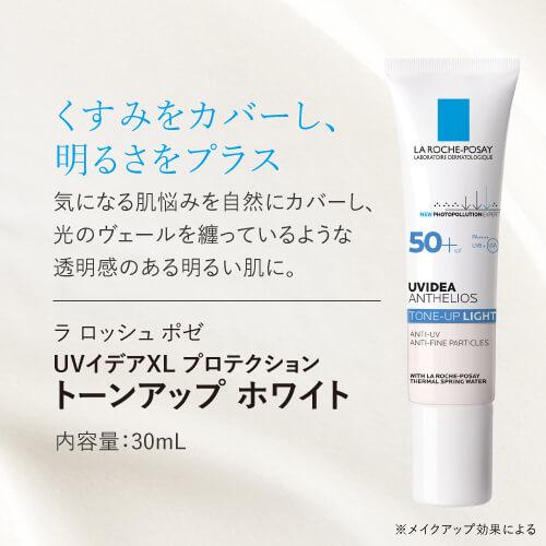 ラロッシュポゼ UVイデアXL プロテクション トーンアップ ホワイト 色なし or ローズ+ ピンク色 or クリア 正規品保証 | LA ROCHE POSAY | 08