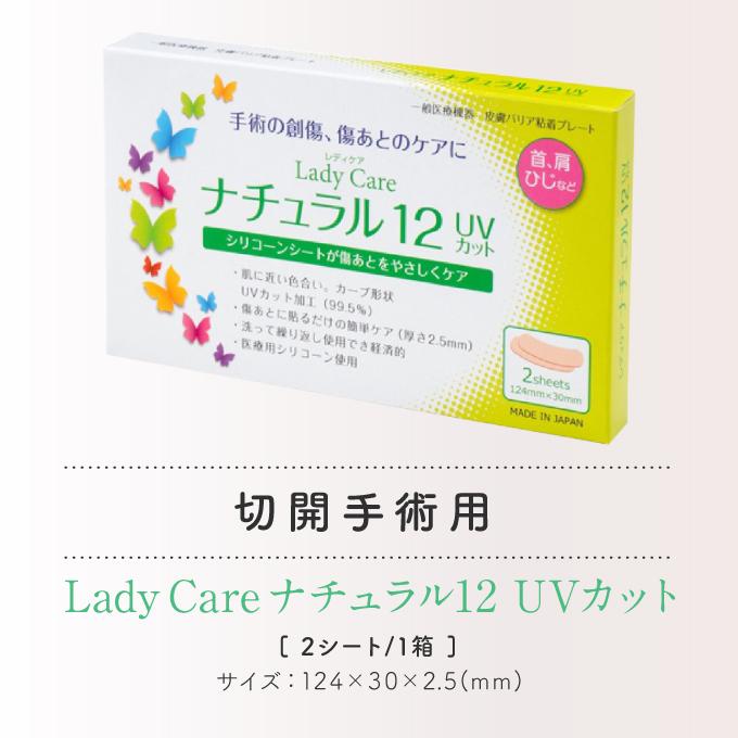 レディケア Lady Care ナチュラル 12 UVカット ギネマム シリコーンゲルシート 傷 傷跡 テープ | Lady Care | 02