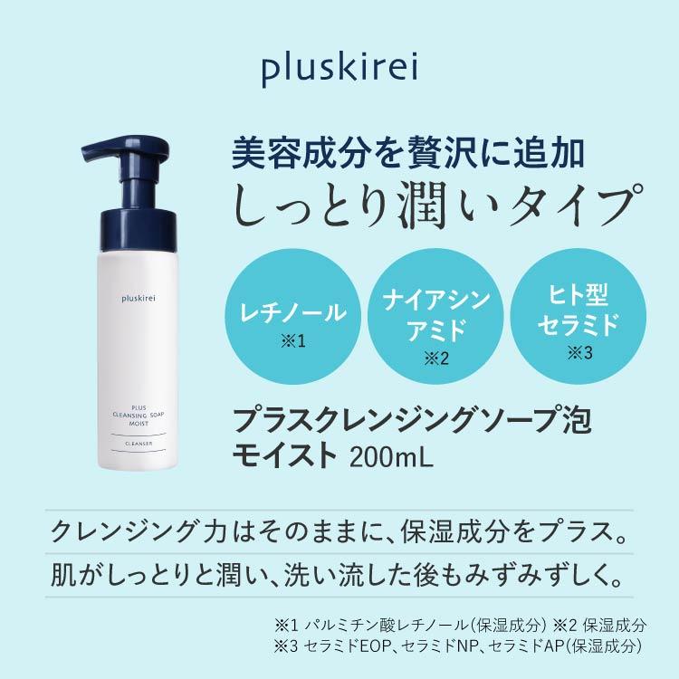 plus RESTORE（プラスリストア） クレンジングソープ泡 ホームケア +