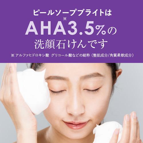 ピーリング石鹸 AHA 3.5％ グリコール酸 レチノール 配合 DeAU デアウ ピールソープブライト 100g 2個セット | DeAU | 02