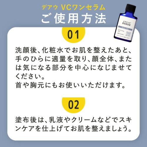 ビタミンC誘導体 VC ハリ キメ くすみ 保湿 年齢肌 エイジングケア 原液100％ 原液美容液 デアウ ブイシワンセラム 30mL | DeAU | 12