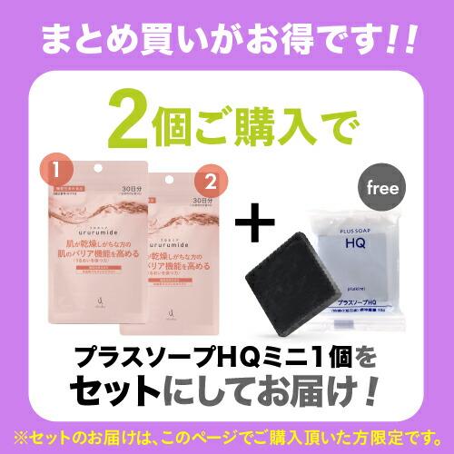 乾燥しがちな方の肌のうるおいを保つ力を高める セラミド サプリ ubuka うるるミド 90粒 機能性表示食品 |  | 01