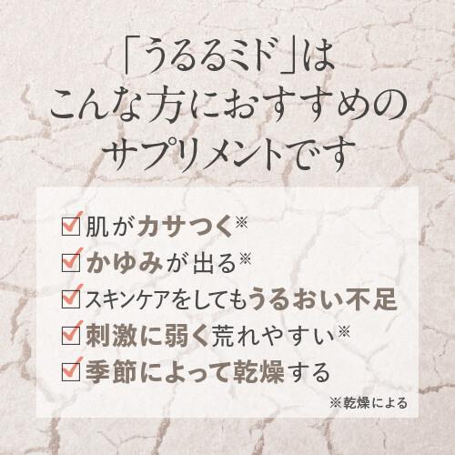 乾燥しがちな方の肌のうるおいを保つ力を高める セラミド サプリ ubuka うるるミド 90粒 機能性表示食品 |  | 03