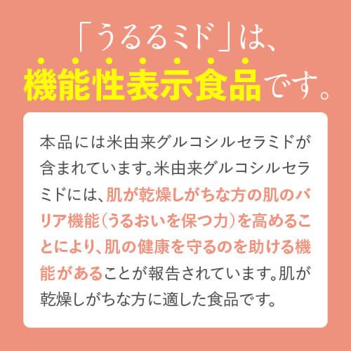 乾燥しがちな方の肌のうるおいを保つ力を高める セラミド サプリ ubuka うるるミド 90粒 機能性表示食品 |  | 10