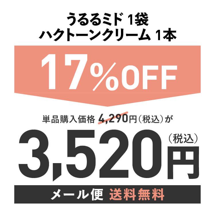 乾燥しがちな方の肌のうるおいを保つ力を高める セラミド サプリ ubuka うるるミド 90粒 機能性表示食品 + ハクトーンクリーム 60g 医薬部外品 |  | 01