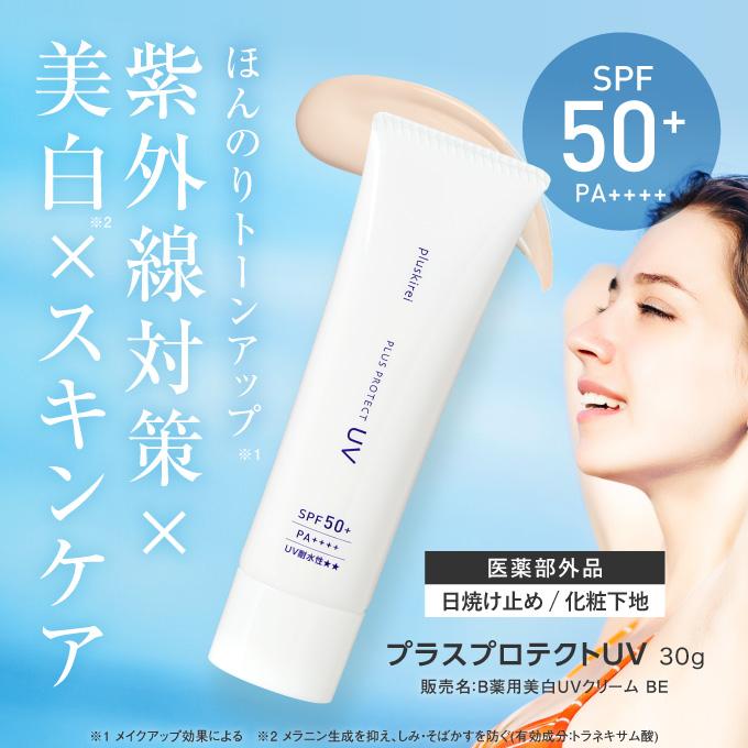 純 ハイドロキノン 4% ヒト幹細胞培養液配合 クリーム プラスナノHQモア 5g ＋ プラスプロテクトUV 30g 日焼け止め UV トーンアップ | プラスキレイ | 11