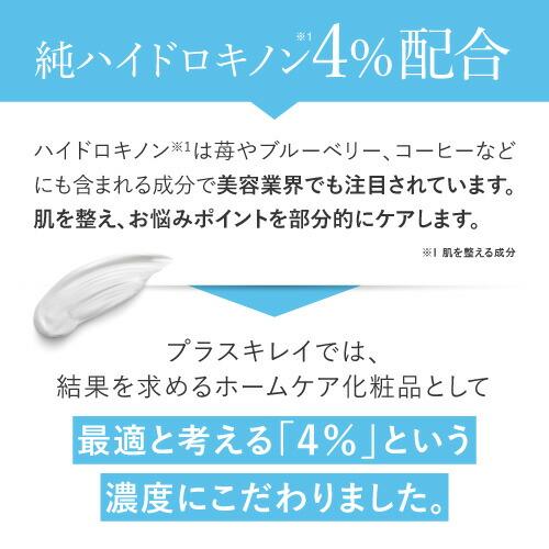 純 ハイドロキノン 4% ヒト幹細胞培養液配合 クリーム プラスナノHQモア 5g ＋ プラスプロテクトUV 30g 日焼け止め UV トーンアップ | プラスキレイ | 06