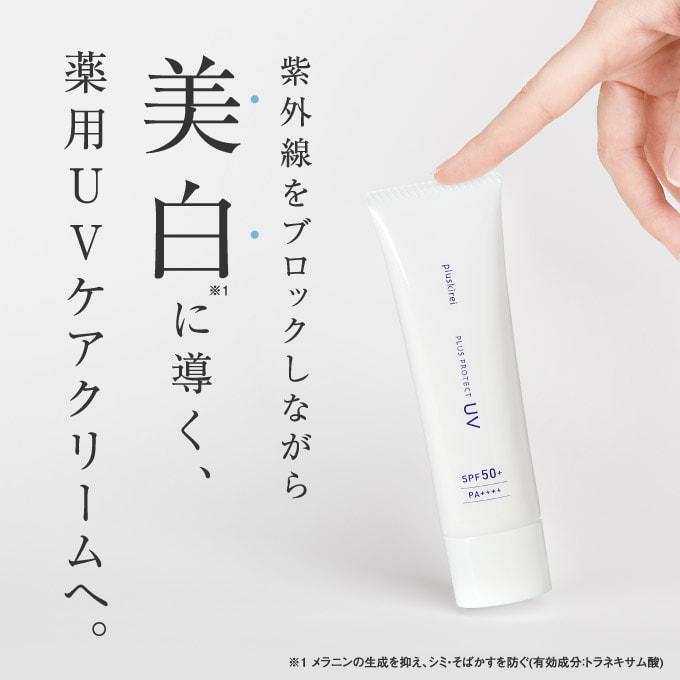 トーンアップ 化粧下地 日焼け止め SPF50+ PA++++ 薬用 美白 トラネキサム酸 UV 紫外線 ウォータープルーフ プラスプロテクトUV 2本セット セット購入で11%OFF｜sangakushop｜06