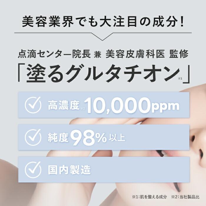 グルタチオン 高濃度 10,000ppm 配合 美容液 プラスキレイ プラスシラタマセラム 14mL 日本製 美容皮膚科 医師監修｜sangakushop｜03