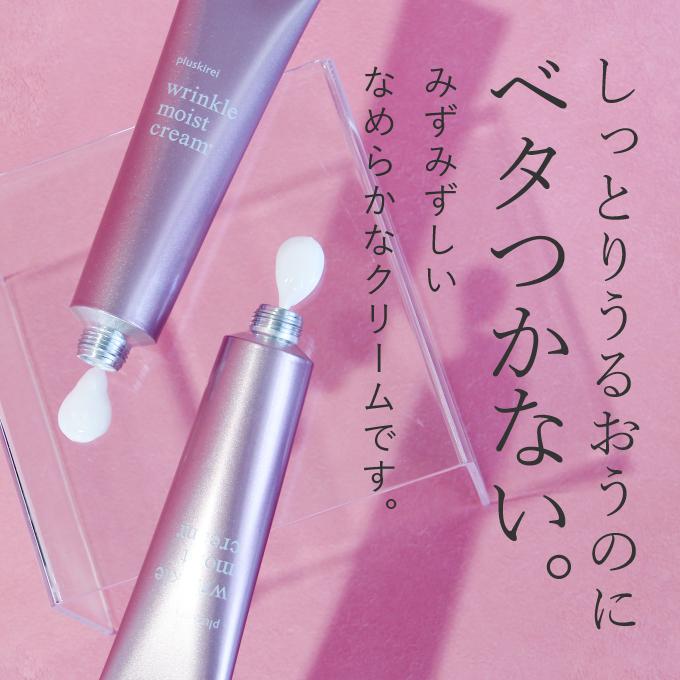 レチノール クリーム ビタミンA誘導体配合  薬用リンクルクリーム 医薬部外品 40g 2本 プラスピュアVC25ミニセット プラスキレイ リンクルモイストクリーム | プラスキレイ | 12