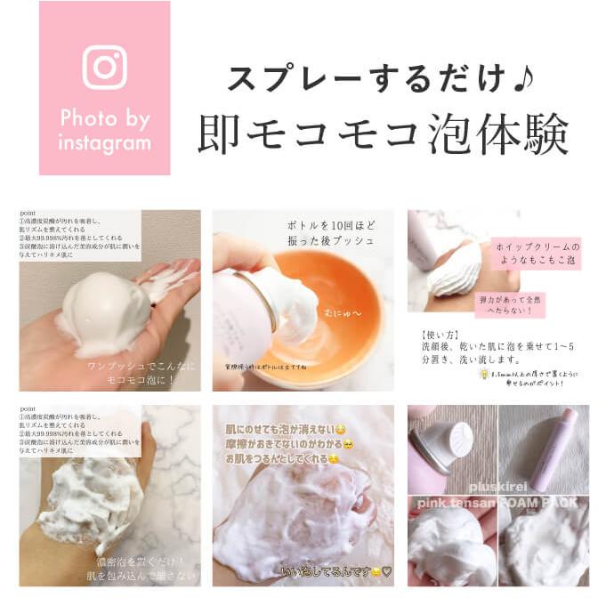 炭酸パック 炭酸泡洗顔 炭酸泡パック 毛穴 黒ずみ ソーダ  ピンク炭酸フォームパックプラス | プラスキレイ | 15