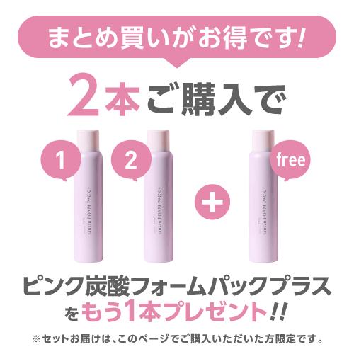 炭酸パック 炭酸泡洗顔 炭酸泡パック 毛穴 黒ずみ ソーダ  ピンク炭酸フォームパックプラス | プラスキレイ | 01