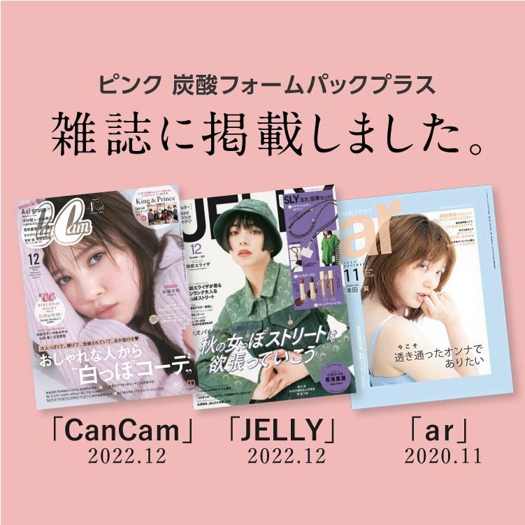 炭酸パック 炭酸泡洗顔 炭酸泡パック 毛穴 黒ずみ ソーダ  ピンク炭酸フォームパックプラス | プラスキレイ | 02