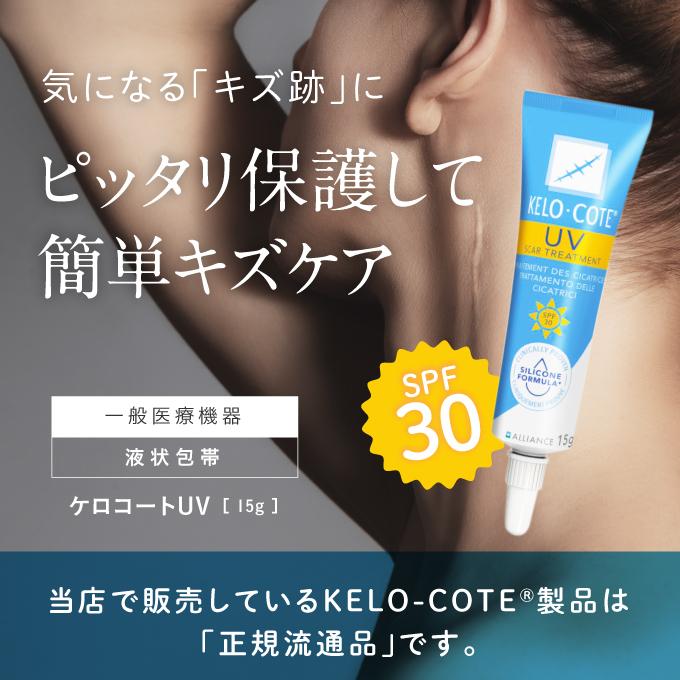 大容量  ケロコートUV 15g 国内正規流通品 UVタイプ |  | 01