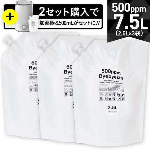 次亜塩素酸水 500ppm バイバイ菌合計7.5L | バイバイ菌