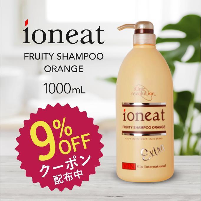 ioneat イオニート フルーティーエキストラシャンプー オレンジ 1000mL
