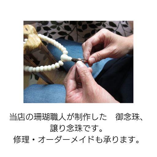特価品 血赤珊瑚 念珠 数珠 片手 略式 7.4mm玉 正絹 男女共用 特価品 血赤珊瑚 念珠 数珠 片手 略式 7.4mm玉 正絹 男女共用