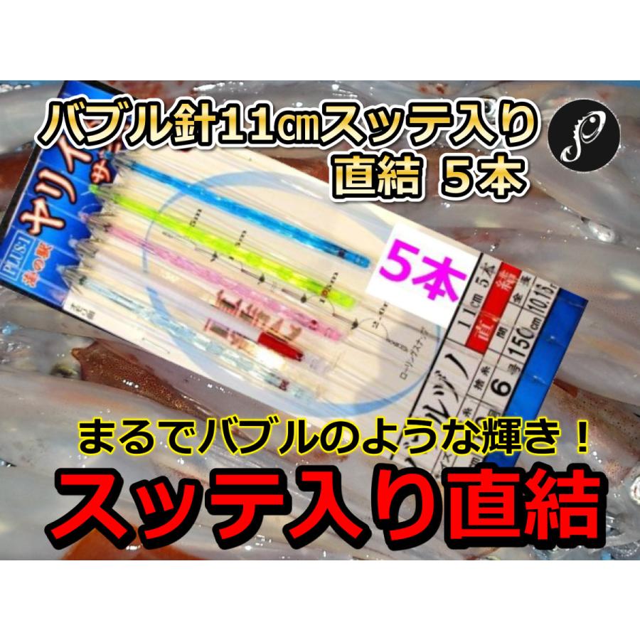 スッテ入り直結 バブルヅノ11cm ５本針 ヤリイカ用 直結イカ釣り仕掛け Plus1 海の駅 サンゴ堂ヤフーショッピング店 通販 Yahoo ショッピング