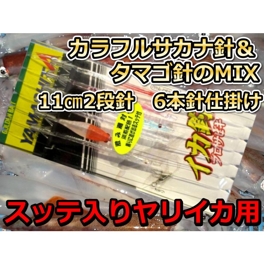 カラフルサカナ タマゴ針ミックス スッテ入り 11ｃｍ6本針２段カンナ 駿河湾大型ヤリイカ用 イカ釣り仕掛け 5 569 ヤマシタ 5 569 サンゴ堂ヤフーショッピング店 通販 Yahoo ショッピング