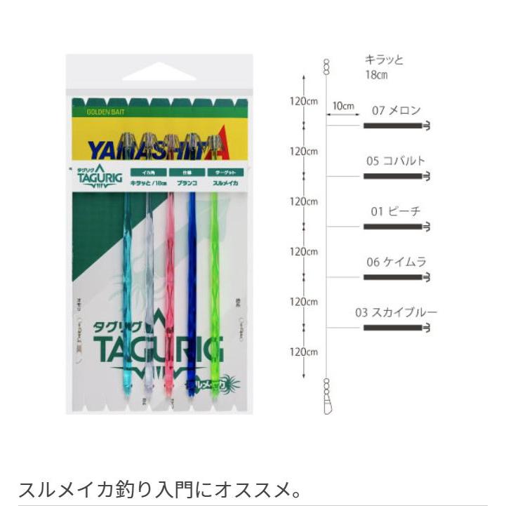 タグリグ キラッと針18cm5本 スルメイカ用 ブランコ イカ釣り仕掛け