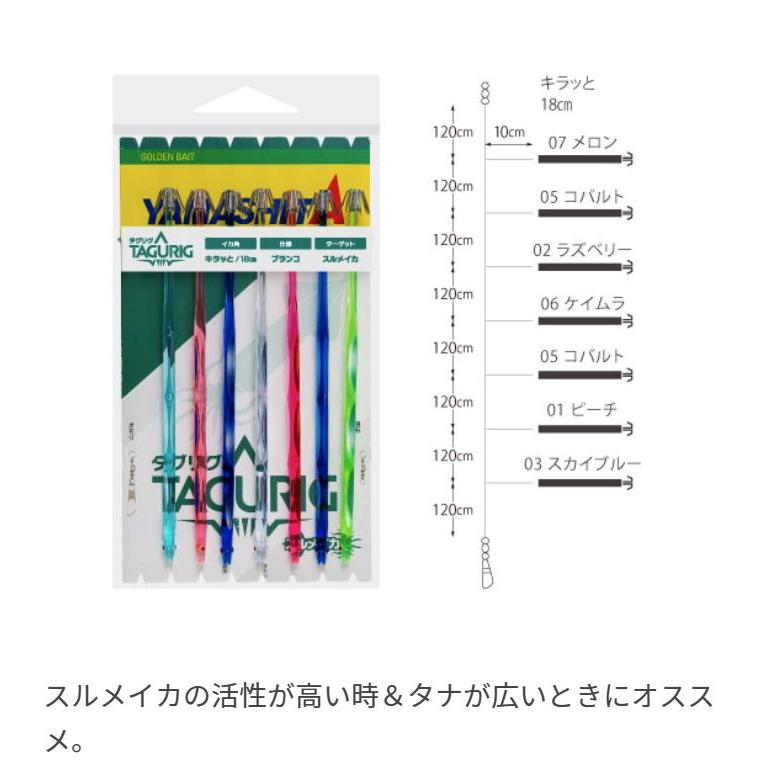 タグリグ キラッと針18cm7本 スルメイカ用 ブランコ イカ釣り仕掛け