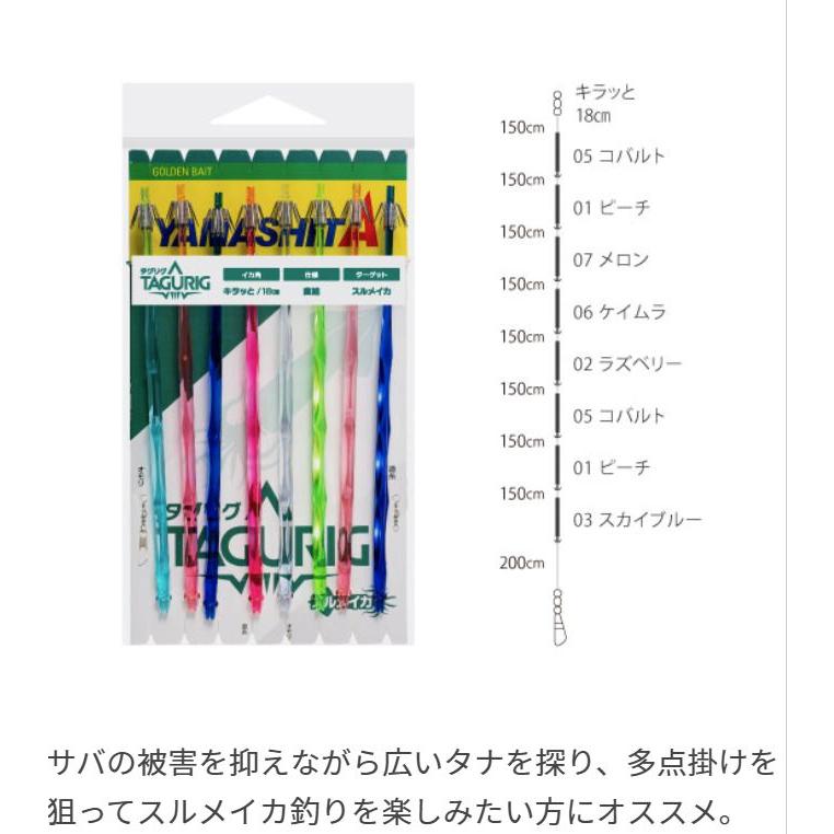 タグリグ 直結キラッと針18cm8本 スルメイカ用 直結イカ釣り仕掛け 636