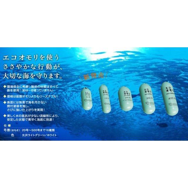 ECOオモリ 150号|sangodoshop|02