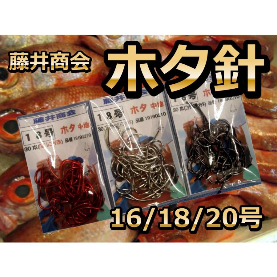 ホタ針 18号 アカムツ、キンメ、深場五目用 30本入り 藤井商会