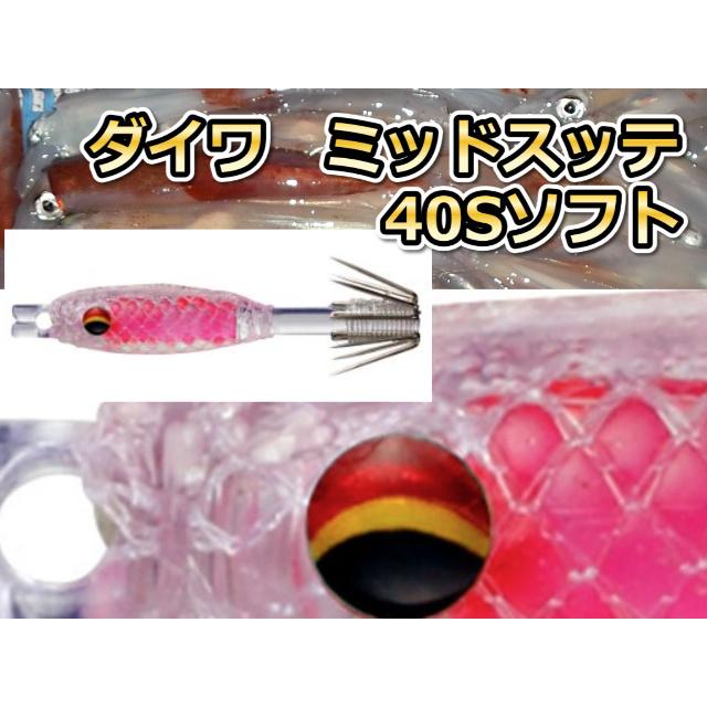 マルイカ用スッテ　50個 ミッドスッテ40Sソフト マルイカ釣り用 イカ釣りスッテ ダイワ