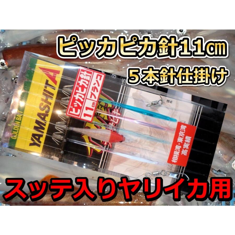 ピッカピカ針１１cmスッテ入り ５本針スッテ入り ヤリイカ イカ釣り仕掛け ヤマシタ Pikkapika 602 654 サンゴ堂ヤフーショッピング店 通販 Yahoo ショッピング