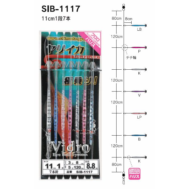 ビードロ針11cm7本 ヤリイカ用 イカ釣り仕掛け SIB-1117 下田漁具