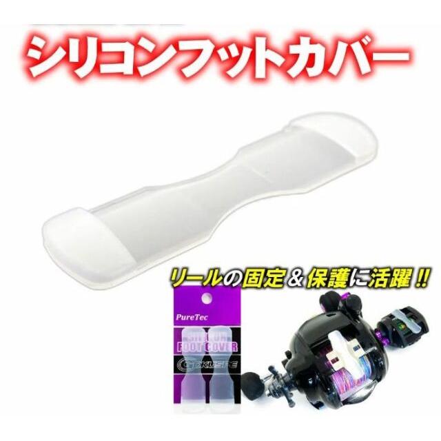 シリコンフットカバー　リールのガタツキ防止！２枚入り　 |  | 01