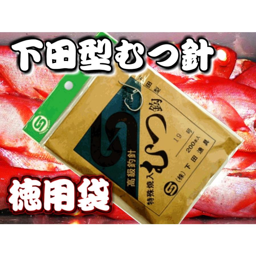 下田型むつ針 19号 徳用200本入り 深場釣り徳用針 下田漁具 