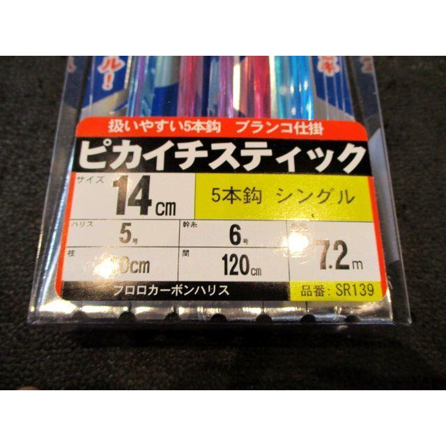 ピカイチスティック針　14cm　　5本針　スルメイカ・マイカ用　　イカ釣り仕掛け　SR-139｜sangodoshop｜04