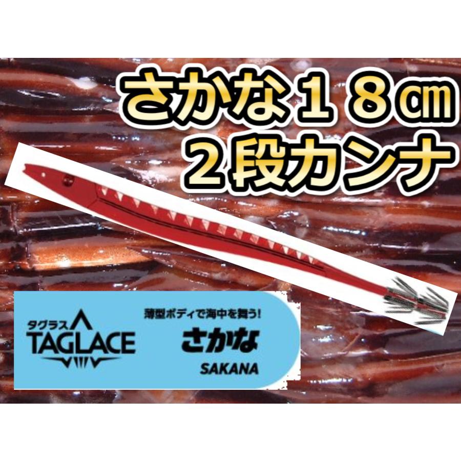 タグラス さかな針 18cm2段カンナ 徳用5本パック スルメイカ用