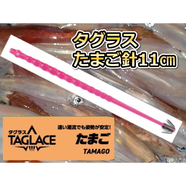 タグラス たまご針11cm 徳用5本パック ヤリイカ用 イカ釣りプラ角
